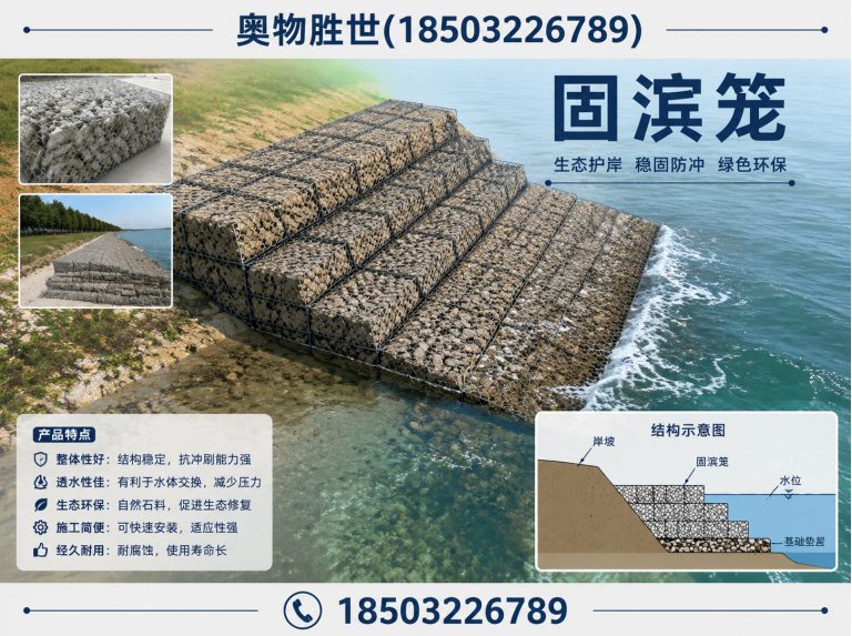 邵阳石笼网展示图